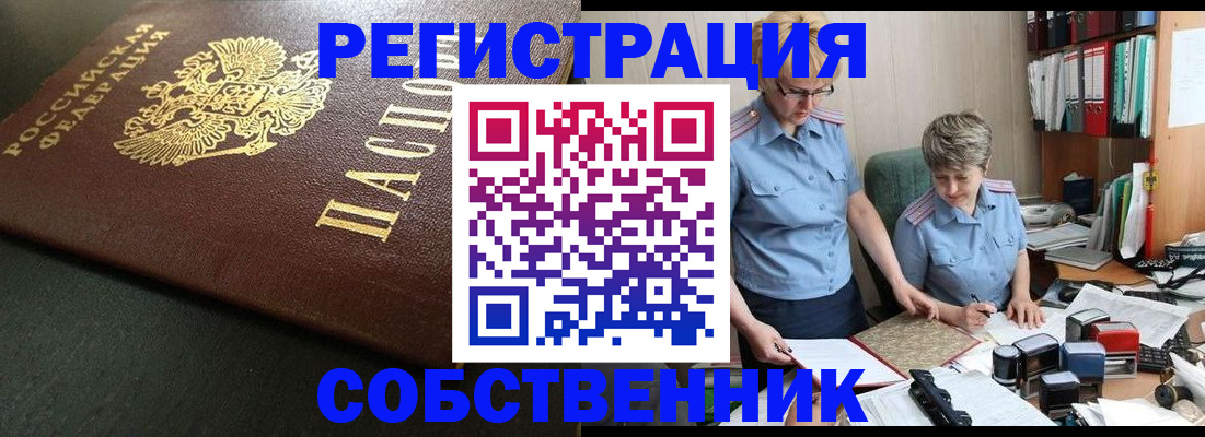 временная прописка в Орловской области