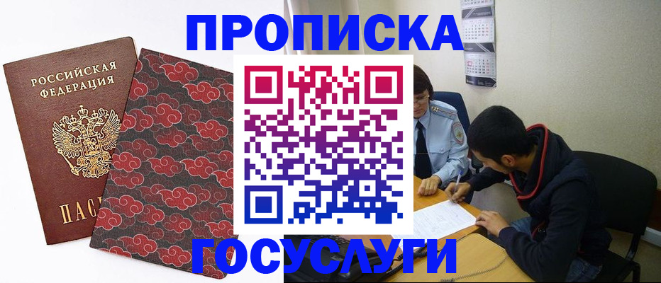 временная регистрация купить в Орловской области