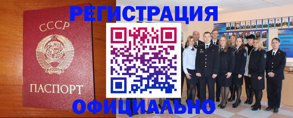 прописка паспорт в Орловской области