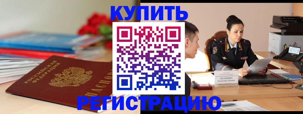временная регистрация в квартире в Орловской области