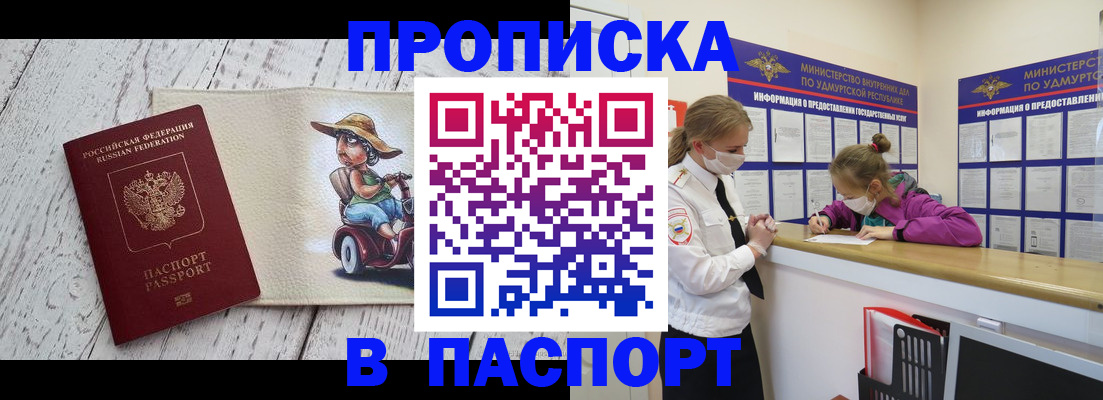 прописка ребенка в Орловской области