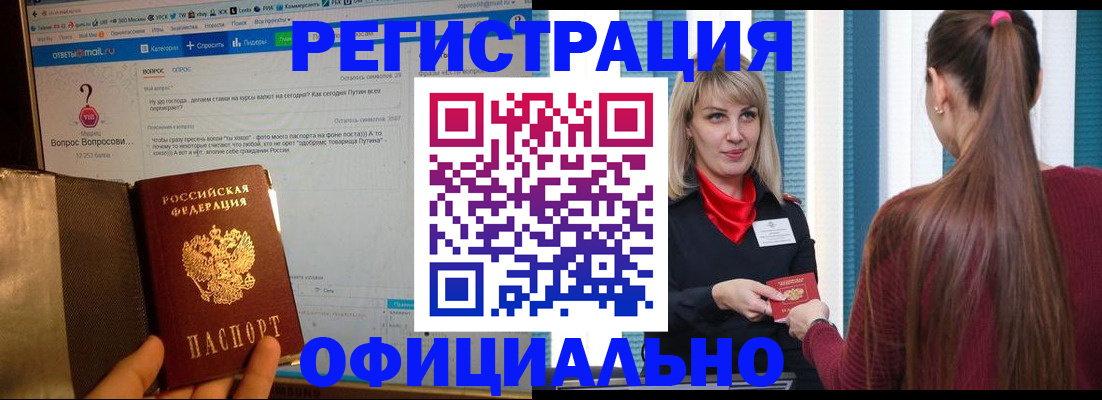 временная регистрация законно в Орловской области